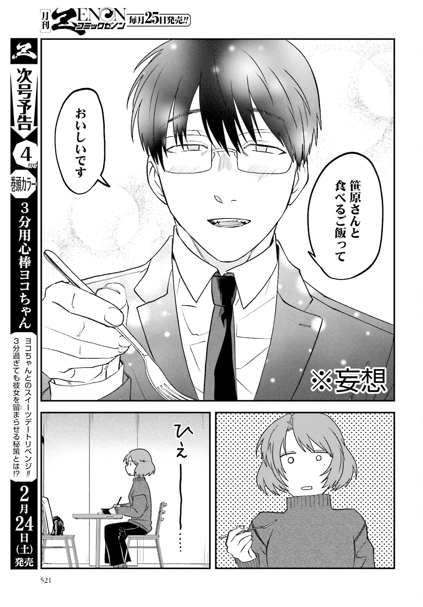 Meshinuma. Chapter 145 page 7 - nihonkuni.com