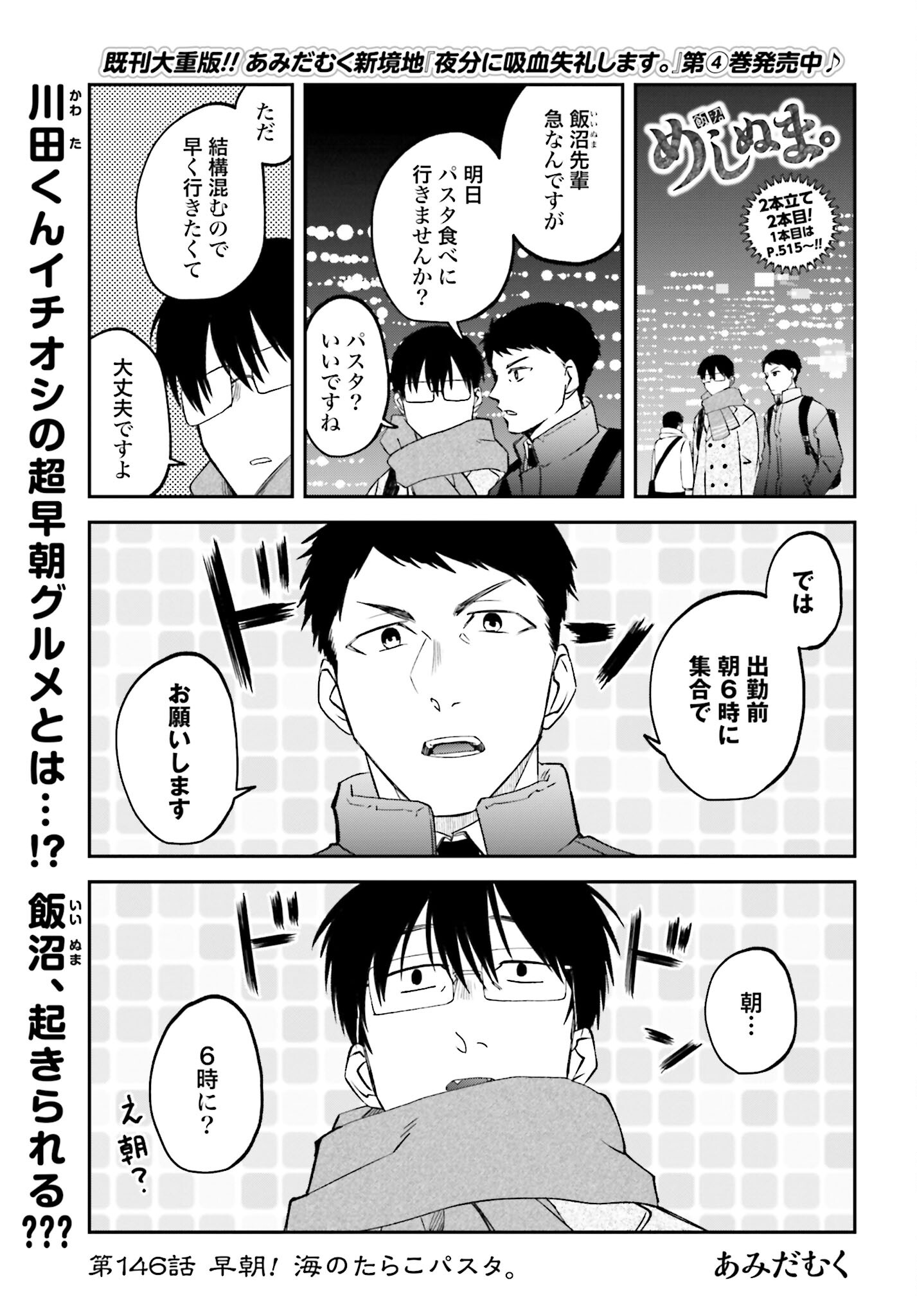 Meshinuma. Chapter 146 page 1 - nihonkuni.com