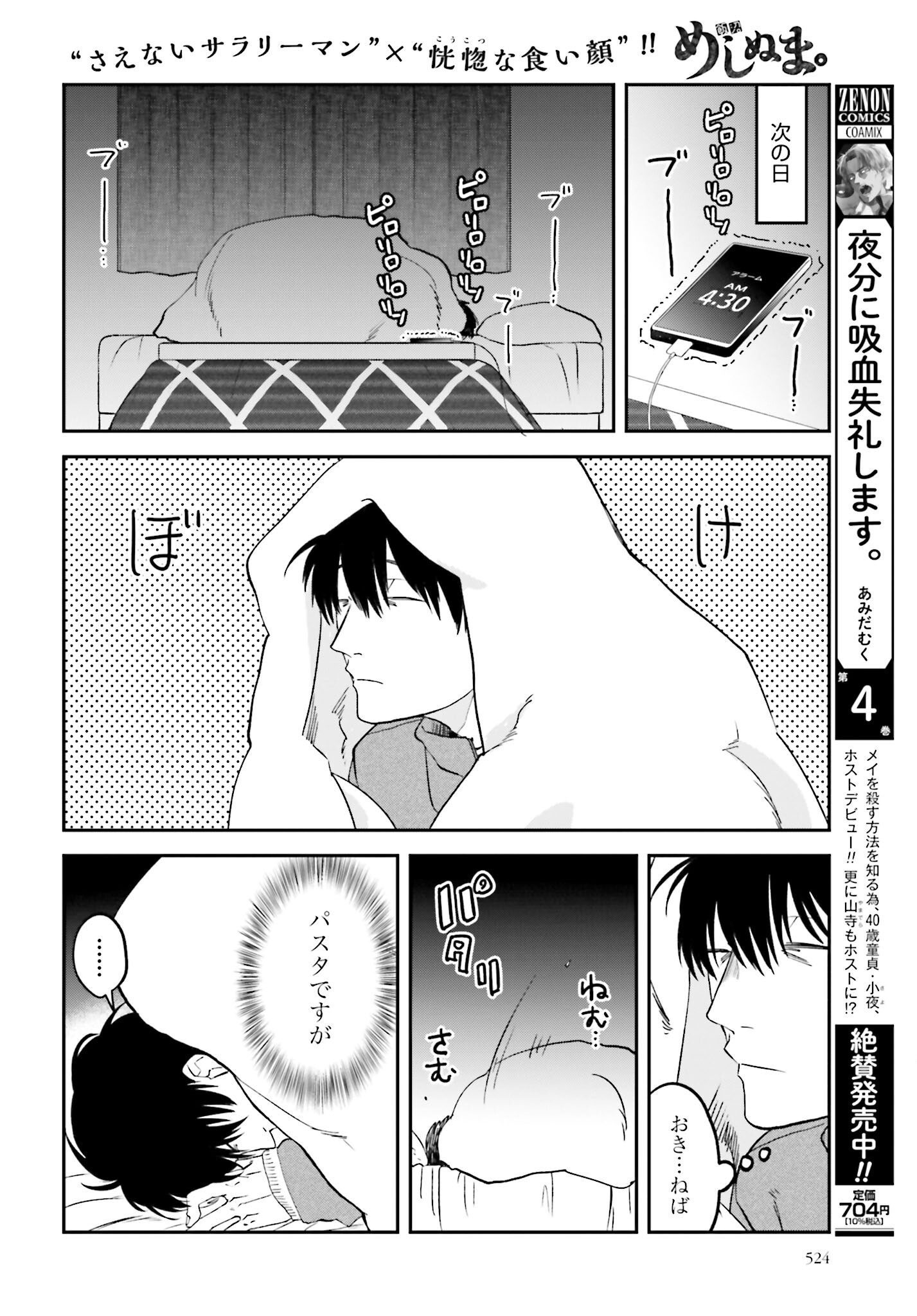 Meshinuma. Chapter 146 page 2 - nihonkuni.com