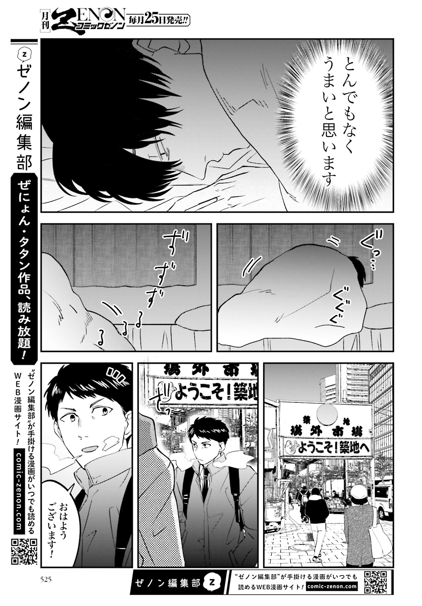 Meshinuma. Chapter 146 page 3 - nihonkuni.com