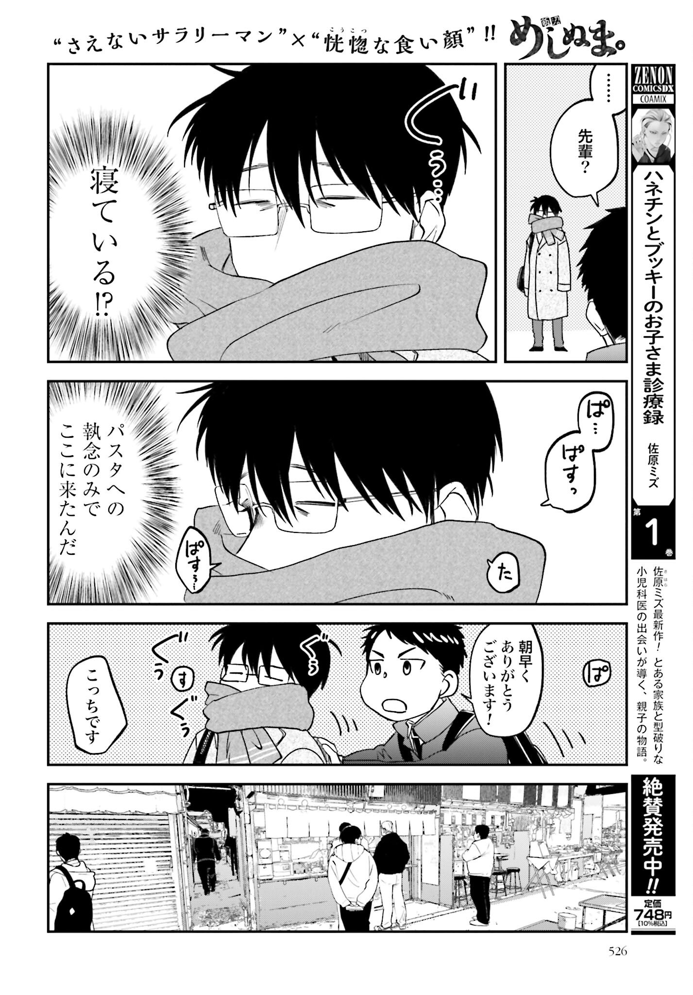 Meshinuma. Chapter 146 page 4 - nihonkuni.com