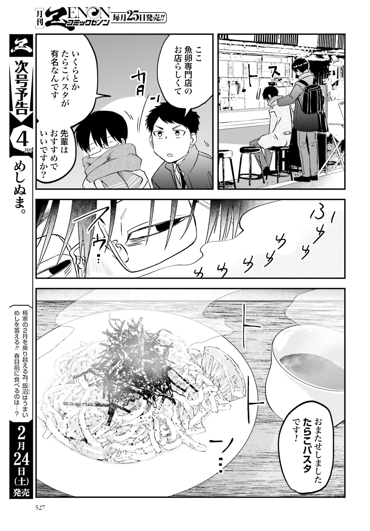 Meshinuma. Chapter 146 page 5 - nihonkuni.com