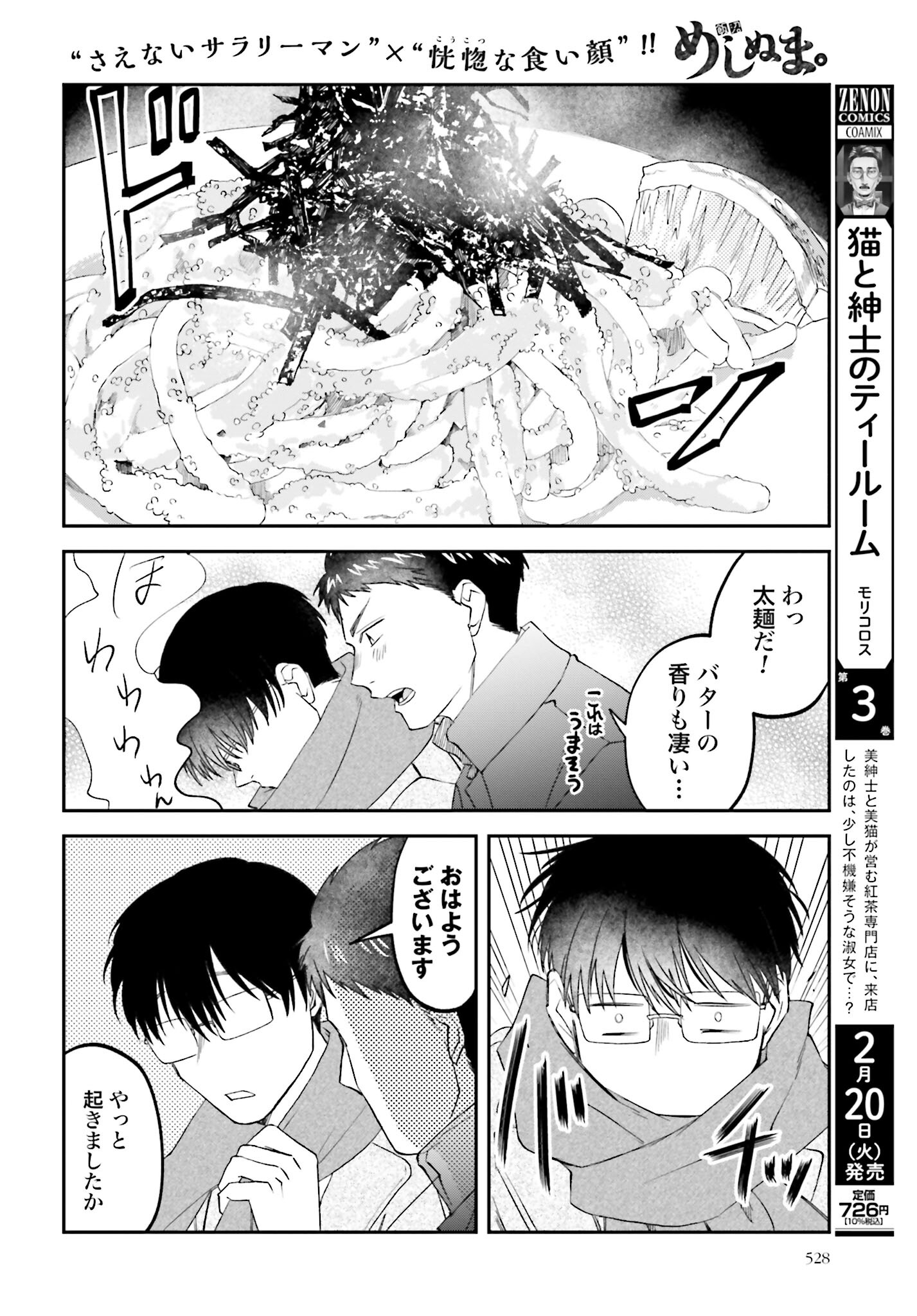 Meshinuma. Chapter 146 page 6 - nihonkuni.com