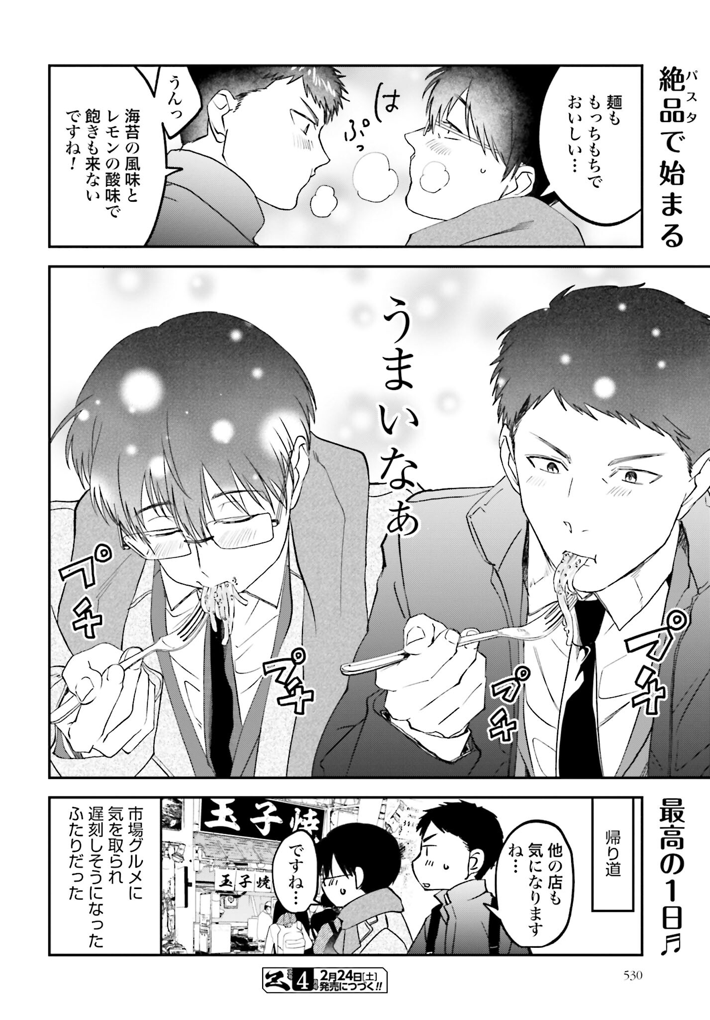 Meshinuma. Chapter 146 page 8 - nihonkuni.com