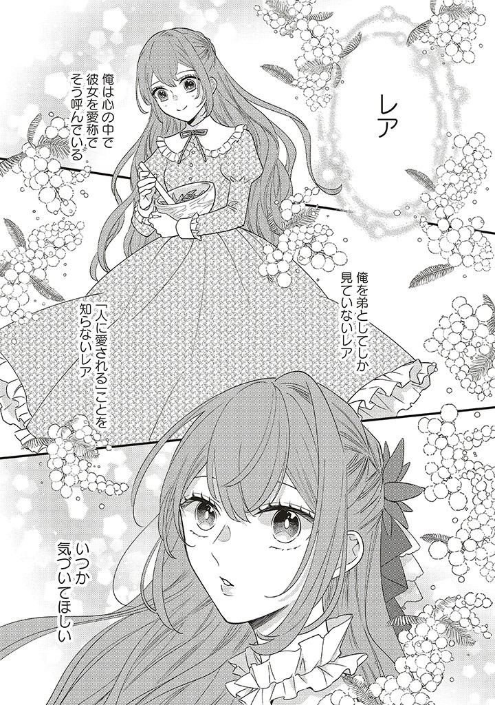 AKUYAKU WO YAMETARA GITEI NI DEKIAISAREMASHITA Chapter 3.1 page 1 - nihonkuni.com