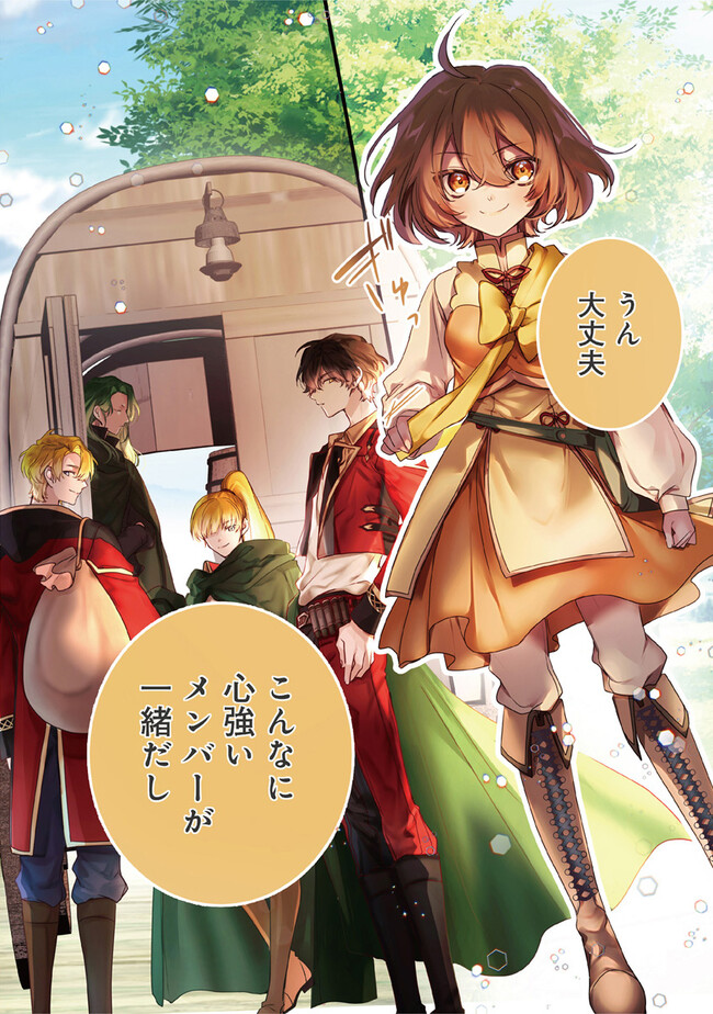 ISEKAI DE NONBIRI IYASHI TE HAJIMEMASU - DOKU NIMO KUSURI NIMO NARANAI KARA TENSEI SHITA OHANASHI Chapter 18.1 page 2 - nihonkuni.com