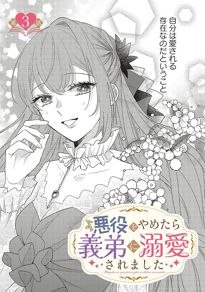 AKUYAKU WO YAMETARA GITEI NI DEKIAISAREMASHITA Chapter 3.1 page 2 - nihonkuni.com