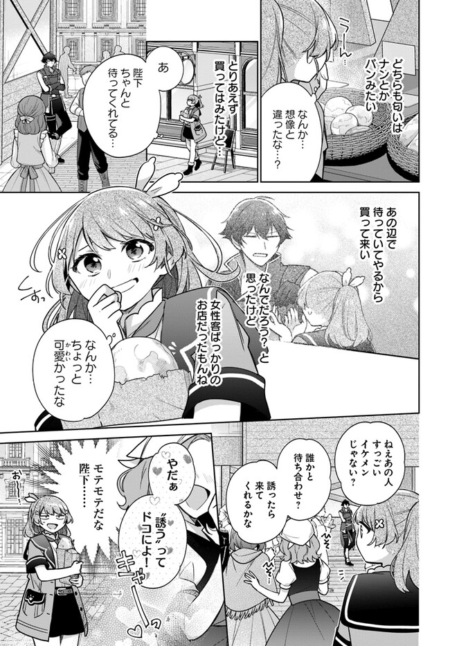 SEIJO JA NAKATTA NODE, OUKYUU DE NONBIRI GOHAN O TSUKURU KOTO NI SHIMASHITA Chap 34.2 - Pic 2