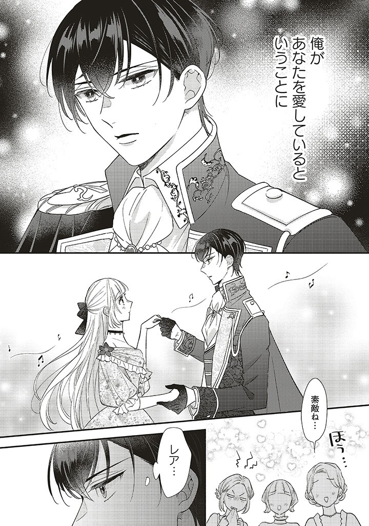 AKUYAKU WO YAMETARA GITEI NI DEKIAISAREMASHITA Chapter 3.1 page 3 - nihonkuni.com