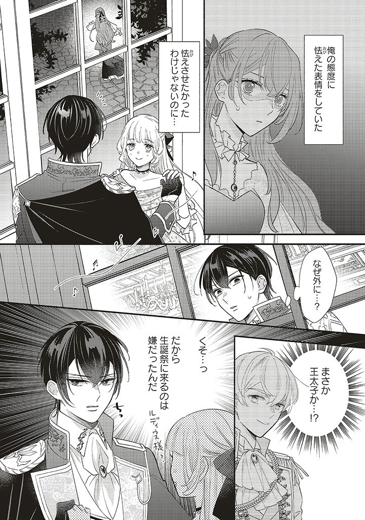 AKUYAKU WO YAMETARA GITEI NI DEKIAISAREMASHITA Chapter 3.1 page 4 - nihonkuni.com