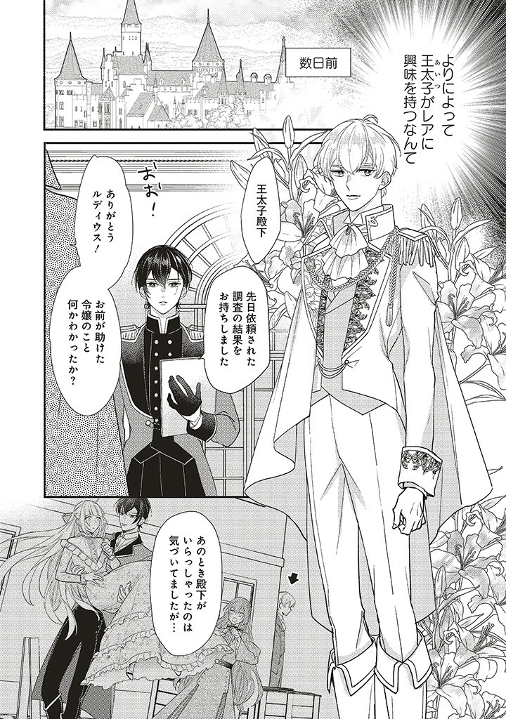 AKUYAKU WO YAMETARA GITEI NI DEKIAISAREMASHITA Chapter 3.1 page 5 - nihonkuni.com