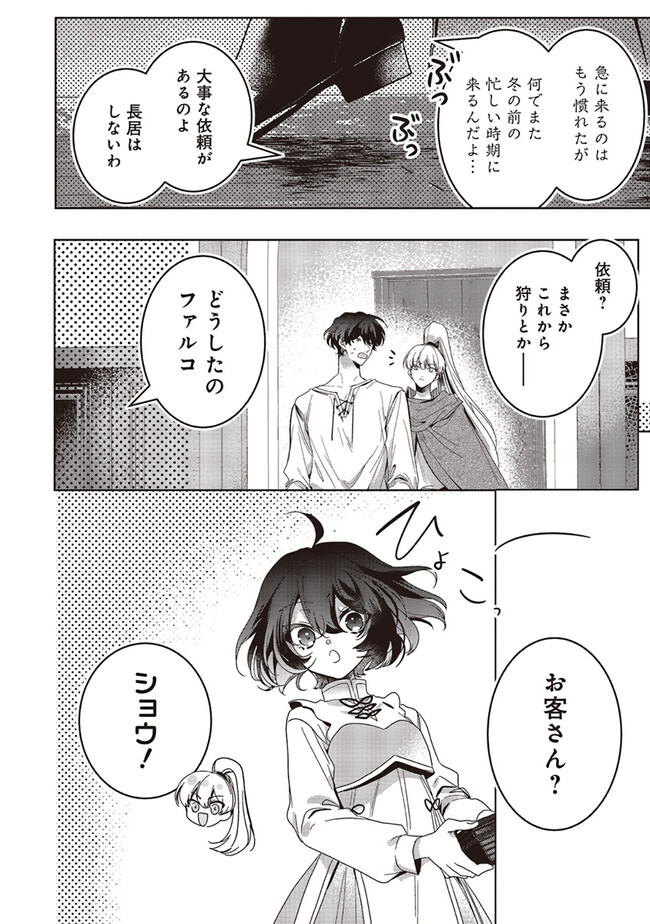 ISEKAI DE NONBIRI IYASHI TE HAJIMEMASU - DOKU NIMO KUSURI NIMO NARANAI KARA TENSEI SHITA OHANASHI Chapter 18.1 page 6 - nihonkuni.com
