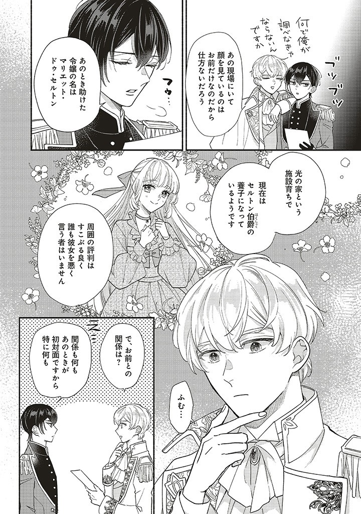 AKUYAKU WO YAMETARA GITEI NI DEKIAISAREMASHITA Chapter 3.1 page 6 - nihonkuni.com