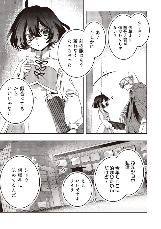 ISEKAI DE NONBIRI IYASHI TE HAJIMEMASU - DOKU NIMO KUSURI NIMO NARANAI KARA TENSEI SHITA OHANASHI Chapter 18.1 page 7 - nihonkuni.com