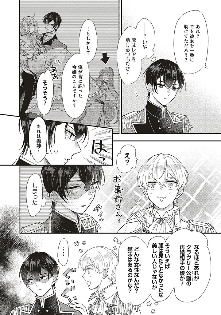 AKUYAKU WO YAMETARA GITEI NI DEKIAISAREMASHITA Chapter 3.1 page 7 - nihonkuni.com