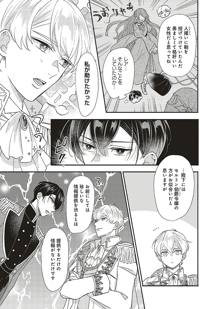 AKUYAKU WO YAMETARA GITEI NI DEKIAISAREMASHITA Chapter 3.1 page 8 - nihonkuni.com