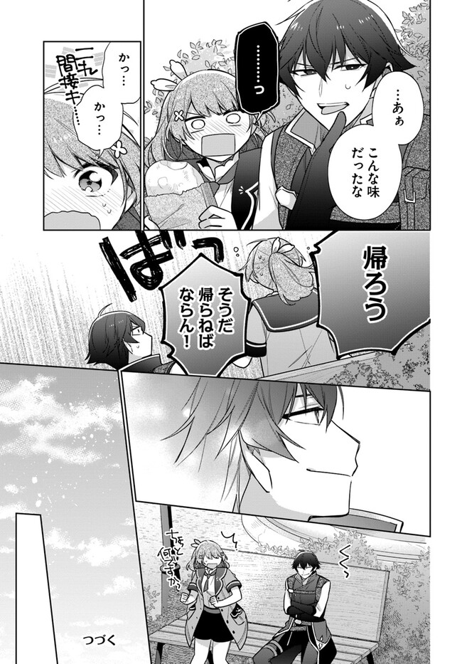SEIJO JA NAKATTA NODE, OUKYUU DE NONBIRI GOHAN O TSUKURU KOTO NI SHIMASHITA Chap 34.2 - Pic 8