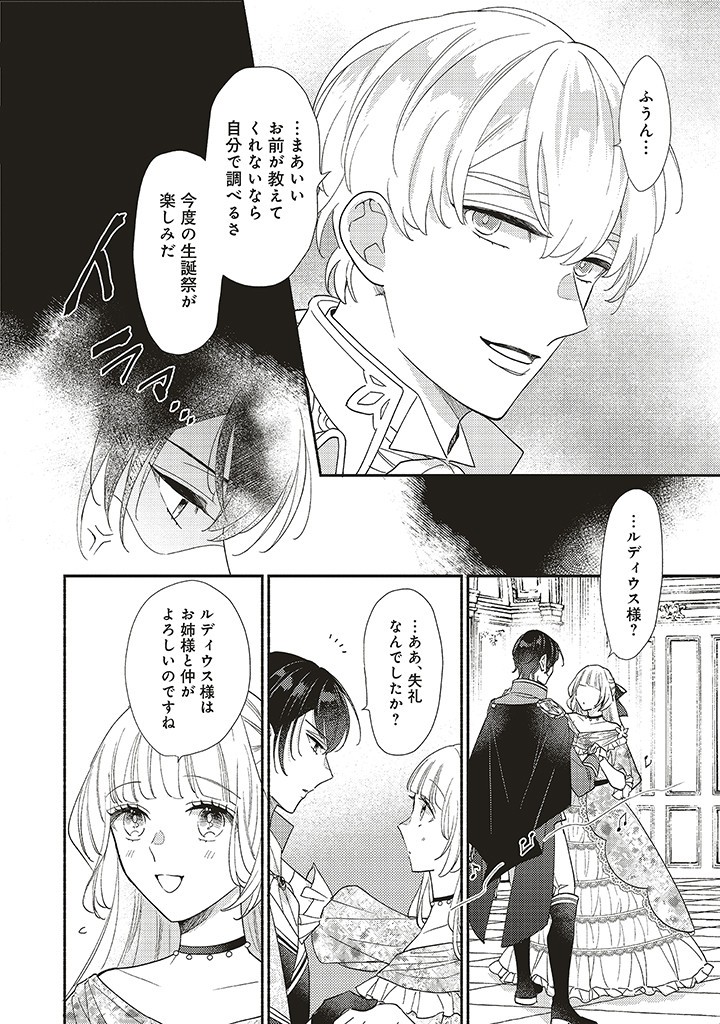 AKUYAKU WO YAMETARA GITEI NI DEKIAISAREMASHITA Chapter 3.1 page 9 - nihonkuni.com