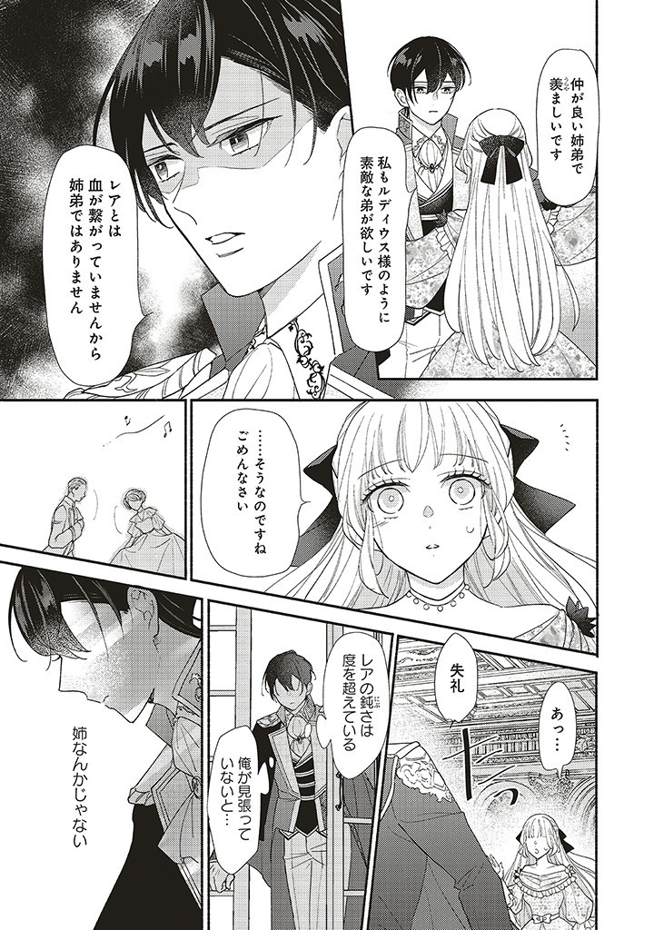 AKUYAKU WO YAMETARA GITEI NI DEKIAISAREMASHITA Chapter 3.1 page 10 - nihonkuni.com