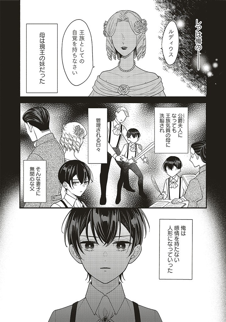 AKUYAKU WO YAMETARA GITEI NI DEKIAISAREMASHITA Chapter 3.1 page 11 - nihonkuni.com