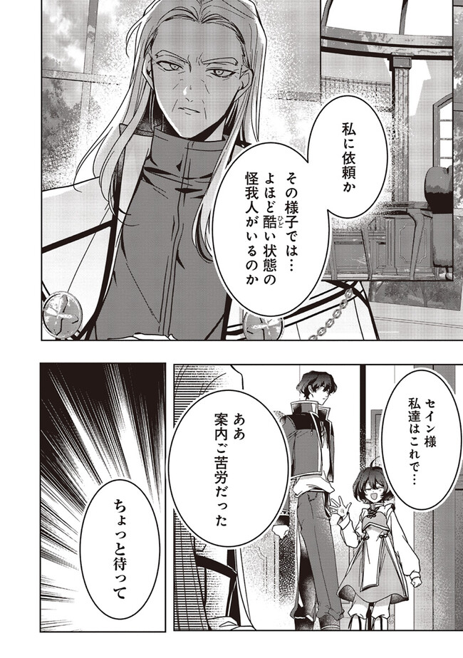 ISEKAI DE NONBIRI IYASHI TE HAJIMEMASU - DOKU NIMO KUSURI NIMO NARANAI KARA TENSEI SHITA OHANASHI Chapter 18.1 page 12 - nihonkuni.com