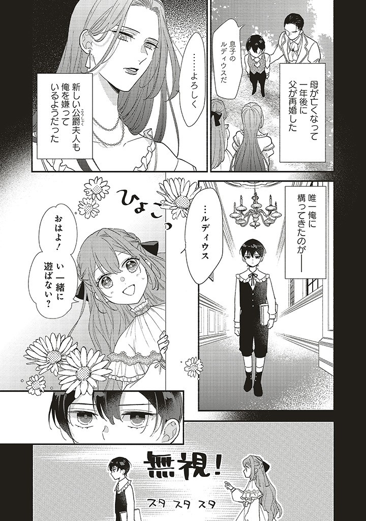 AKUYAKU WO YAMETARA GITEI NI DEKIAISAREMASHITA Chapter 3.1 page 12 - nihonkuni.com
