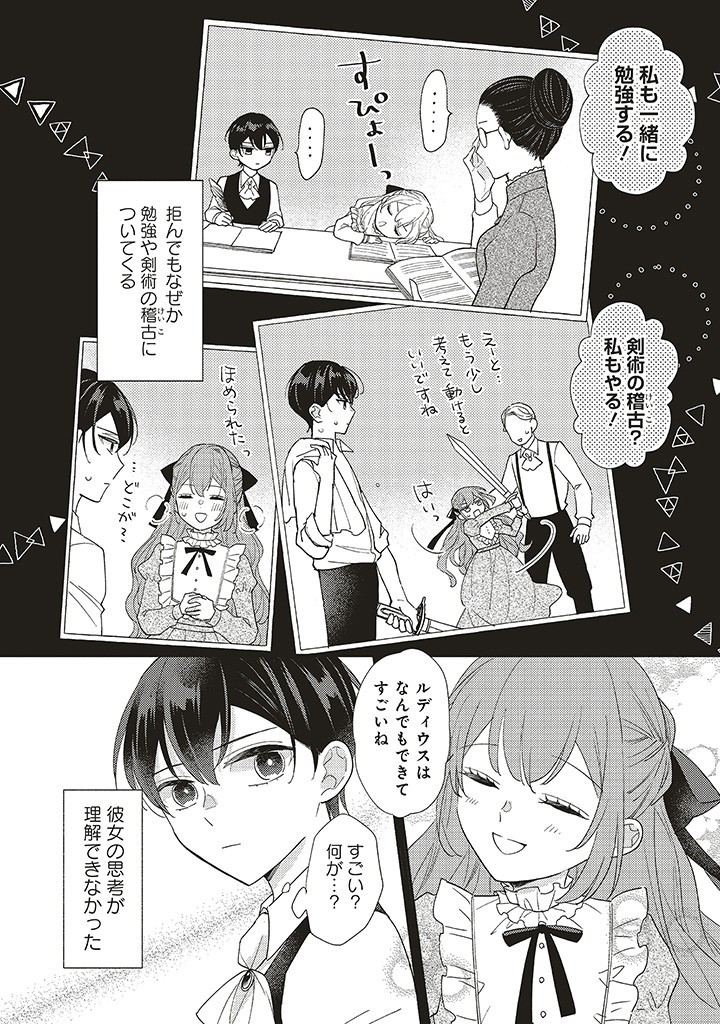AKUYAKU WO YAMETARA GITEI NI DEKIAISAREMASHITA Chapter 3.1 page 13 - nihonkuni.com
