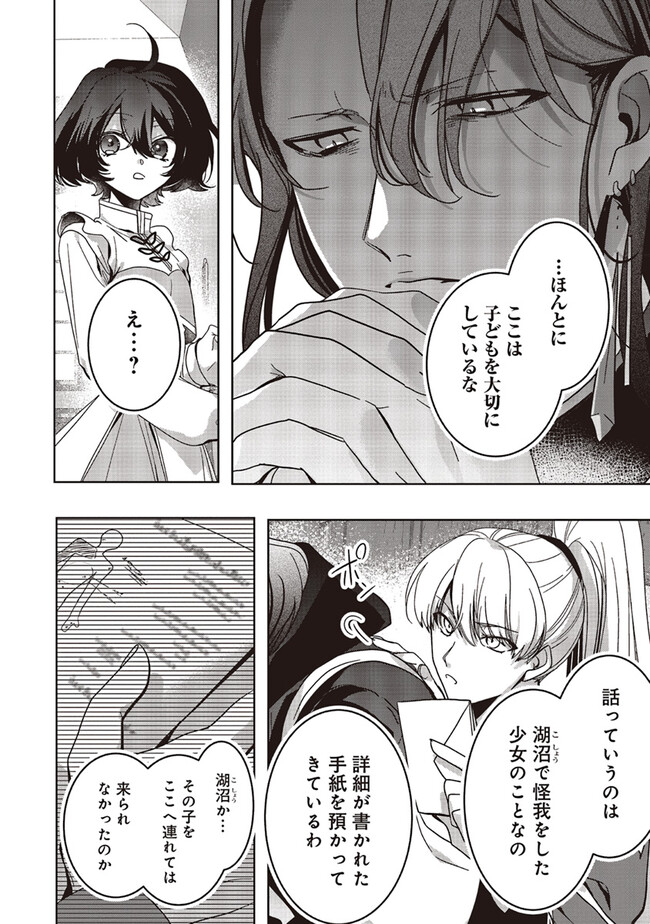 ISEKAI DE NONBIRI IYASHI TE HAJIMEMASU - DOKU NIMO KUSURI NIMO NARANAI KARA TENSEI SHITA OHANASHI Chapter 18.1 page 14 - nihonkuni.com