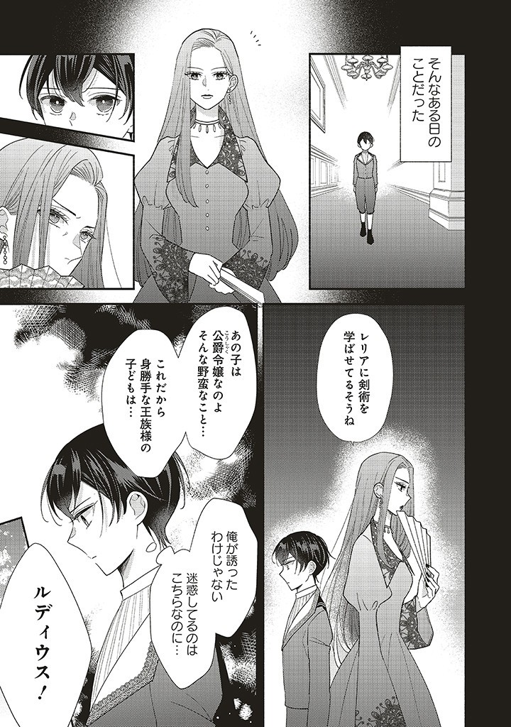 AKUYAKU WO YAMETARA GITEI NI DEKIAISAREMASHITA Chapter 3.1 page 14 - nihonkuni.com