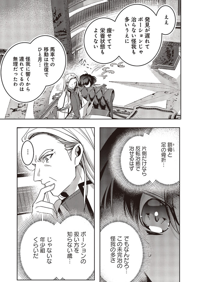 ISEKAI DE NONBIRI IYASHI TE HAJIMEMASU - DOKU NIMO KUSURI NIMO NARANAI KARA TENSEI SHITA OHANASHI Chapter 18.1 page 15 - nihonkuni.com