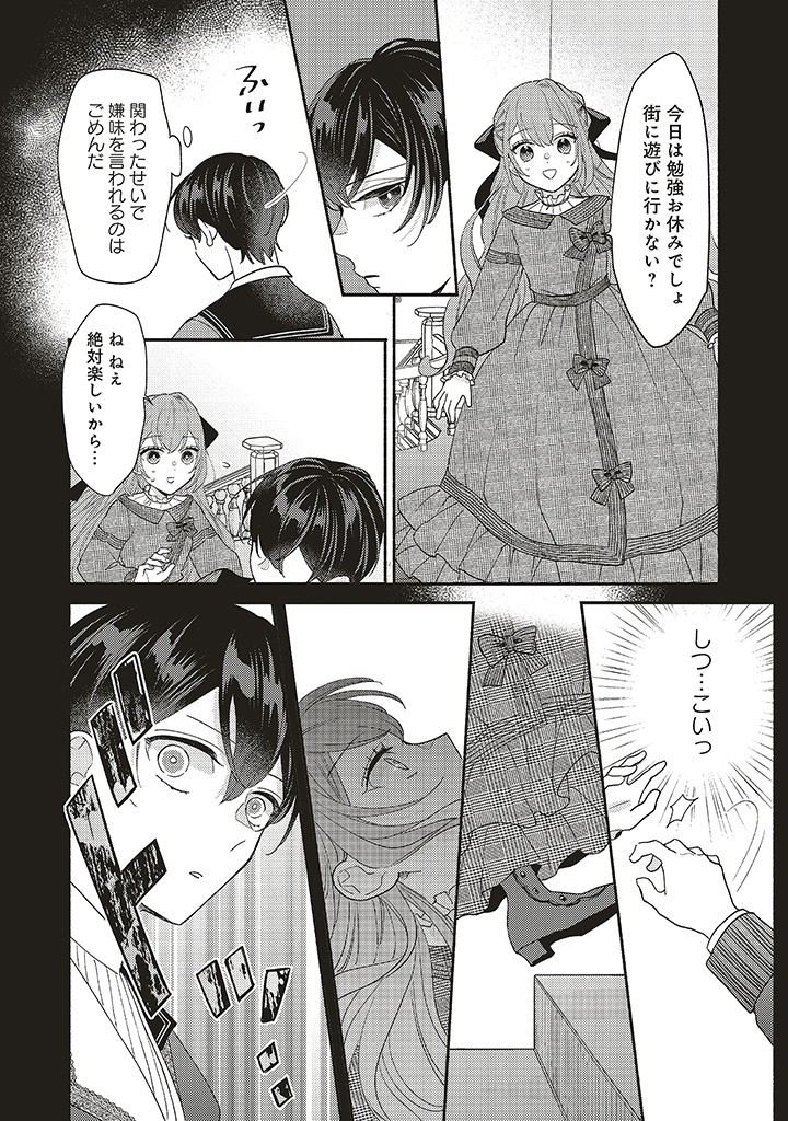 AKUYAKU WO YAMETARA GITEI NI DEKIAISAREMASHITA Chapter 3.1 page 15 - nihonkuni.com