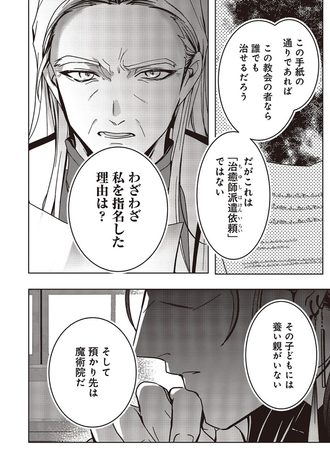ISEKAI DE NONBIRI IYASHI TE HAJIMEMASU - DOKU NIMO KUSURI NIMO NARANAI KARA TENSEI SHITA OHANASHI Chapter 18.1 page 16 - nihonkuni.com
