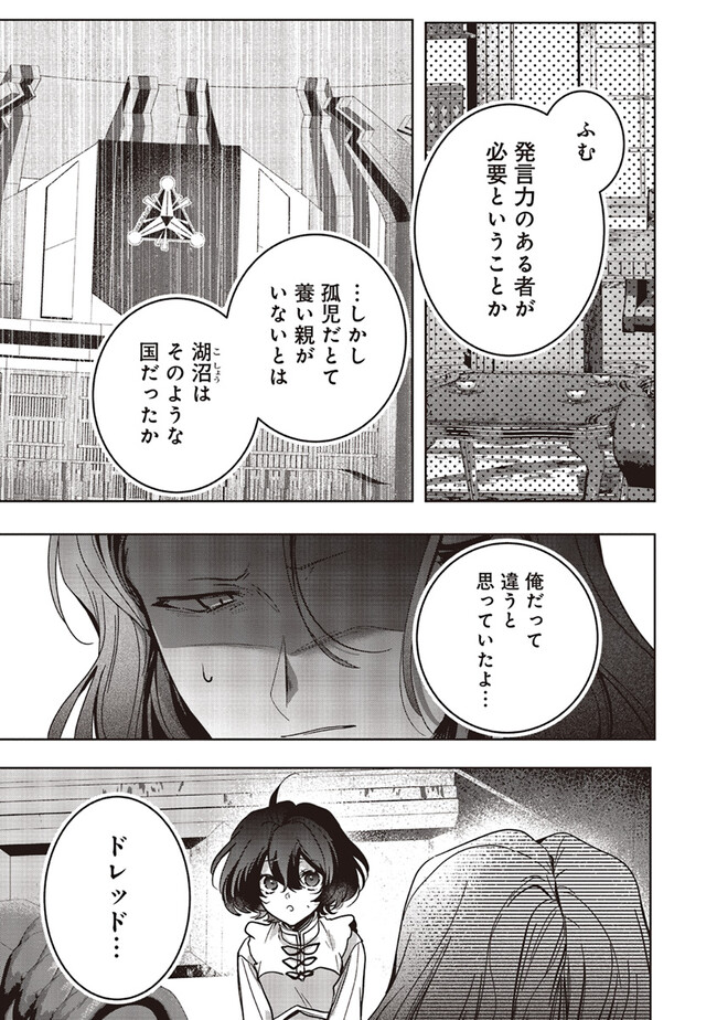 ISEKAI DE NONBIRI IYASHI TE HAJIMEMASU - DOKU NIMO KUSURI NIMO NARANAI KARA TENSEI SHITA OHANASHI Chapter 18.1 page 17 - nihonkuni.com