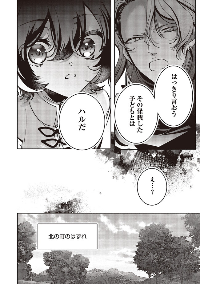 ISEKAI DE NONBIRI IYASHI TE HAJIMEMASU - DOKU NIMO KUSURI NIMO NARANAI KARA TENSEI SHITA OHANASHI Chapter 18.1 page 18 - nihonkuni.com
