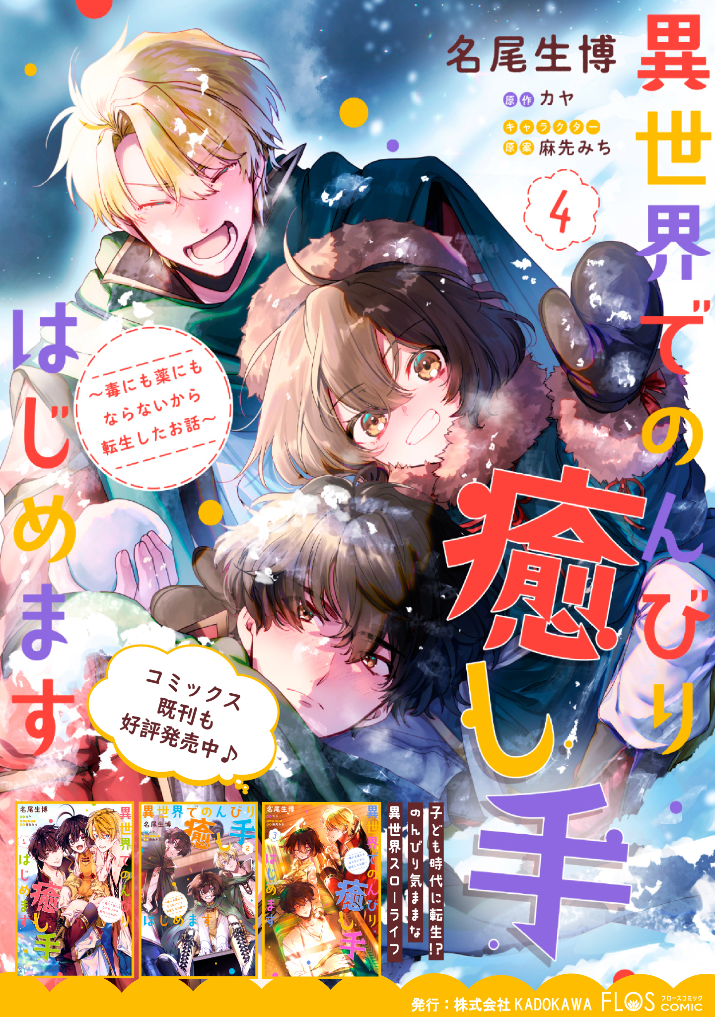 ISEKAI DE NONBIRI IYASHI TE HAJIMEMASU - DOKU NIMO KUSURI NIMO NARANAI KARA TENSEI SHITA OHANASHI Chapter 18.1 page 19 - nihonkuni.com