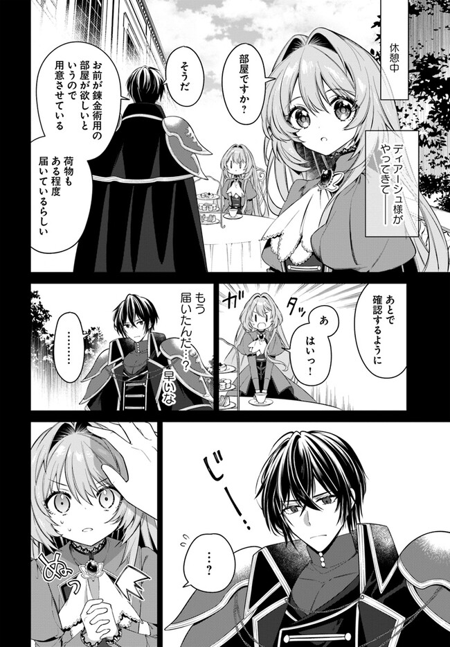 KUSURI DE OSANAKU NATTA OKAGE DE REIKOKU KOUSHAKU-SAMA NI HIROWAREMASHITA - SUTERARE SEIJO WA RENKINJUTSUSHI NI MODORIMASU Chap 6.3 - Pic 1