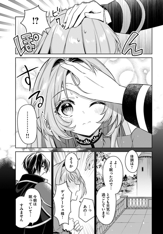 KUSURI DE OSANAKU NATTA OKAGE DE REIKOKU KOUSHAKU-SAMA NI HIROWAREMASHITA - SUTERARE SEIJO WA RENKINJUTSUSHI NI MODORIMASU Chap 6.3 - Pic 2