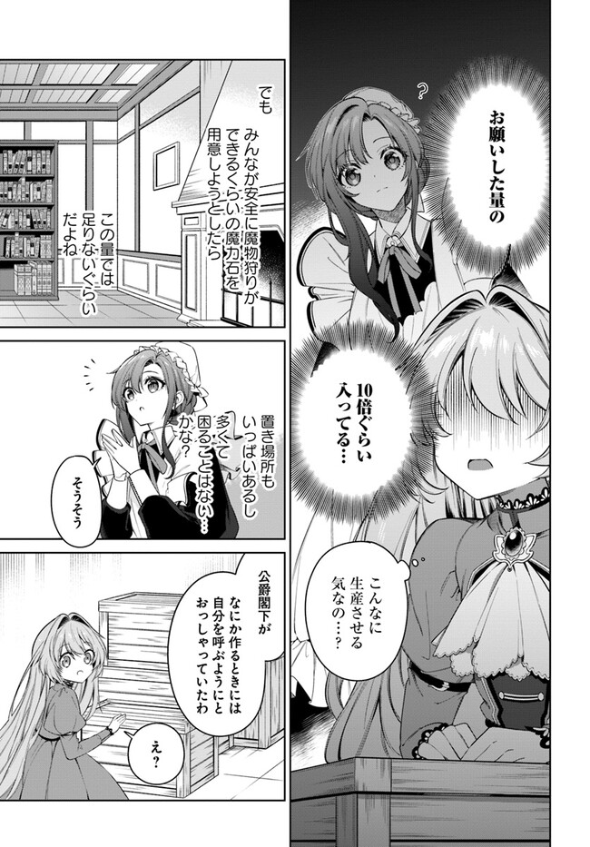 KUSURI DE OSANAKU NATTA OKAGE DE REIKOKU KOUSHAKU-SAMA NI HIROWAREMASHITA - SUTERARE SEIJO WA RENKINJUTSUSHI NI MODORIMASU Chap 6.3 - Pic 4