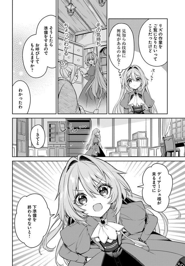 KUSURI DE OSANAKU NATTA OKAGE DE REIKOKU KOUSHAKU-SAMA NI HIROWAREMASHITA - SUTERARE SEIJO WA RENKINJUTSUSHI NI MODORIMASU Chap 6.3 - Pic 5