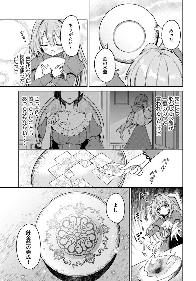 KUSURI DE OSANAKU NATTA OKAGE DE REIKOKU KOUSHAKU-SAMA NI HIROWAREMASHITA - SUTERARE SEIJO WA RENKINJUTSUSHI NI MODORIMASU Chap 6.3 - Pic 6