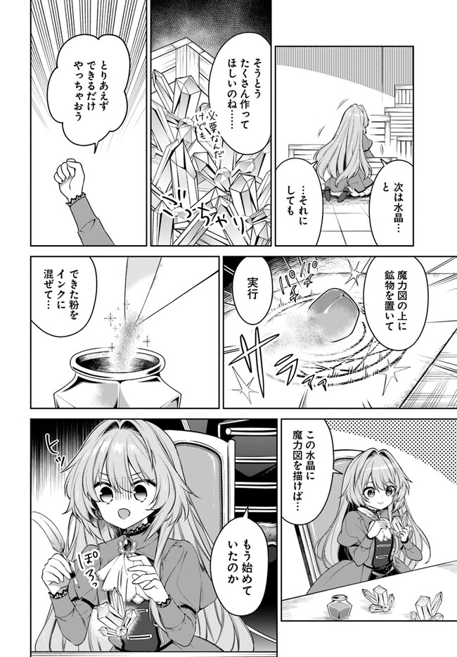 KUSURI DE OSANAKU NATTA OKAGE DE REIKOKU KOUSHAKU-SAMA NI HIROWAREMASHITA - SUTERARE SEIJO WA RENKINJUTSUSHI NI MODORIMASU Chap 6.3 - Pic 7
