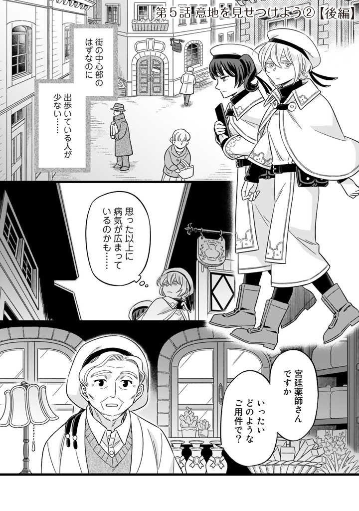 ZENSE SEIJO DATTA WATASHI WA KUSUSHI NI NARIMASHITA Chapter 5.2 page 1 - nihonkuni.com