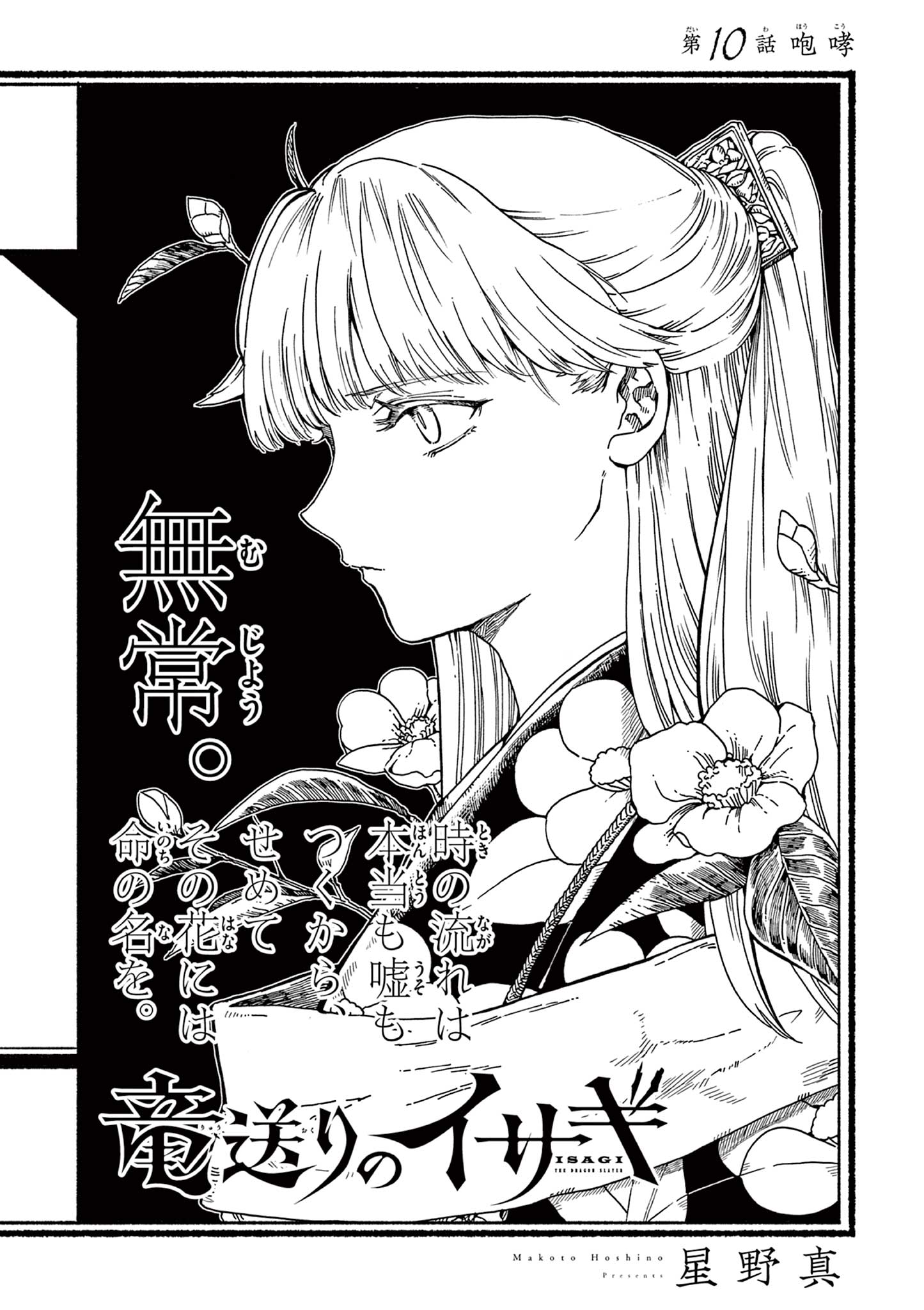 Read RYUU OKURI NO ISAGI Chapter 10 [High Quality / Full] - Page 1 - nicomanga.com
