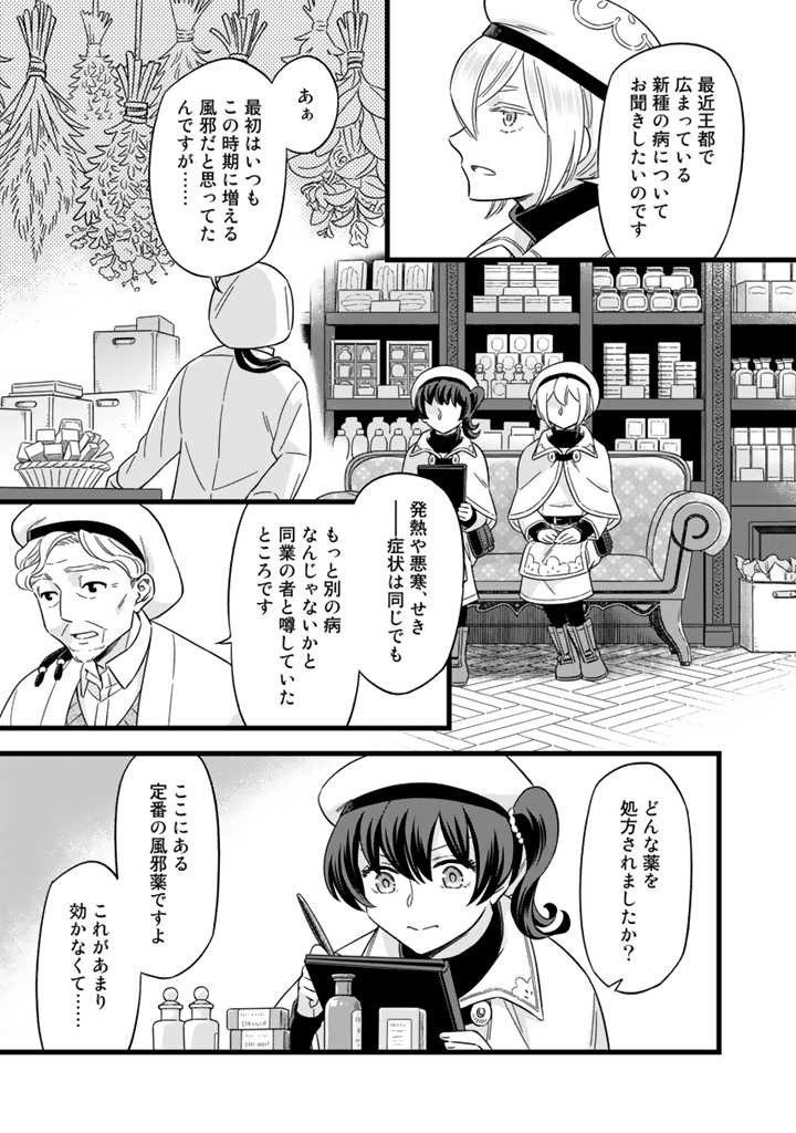 ZENSE SEIJO DATTA WATASHI WA KUSUSHI NI NARIMASHITA Chapter 5.2 page 2 - nihonkuni.com