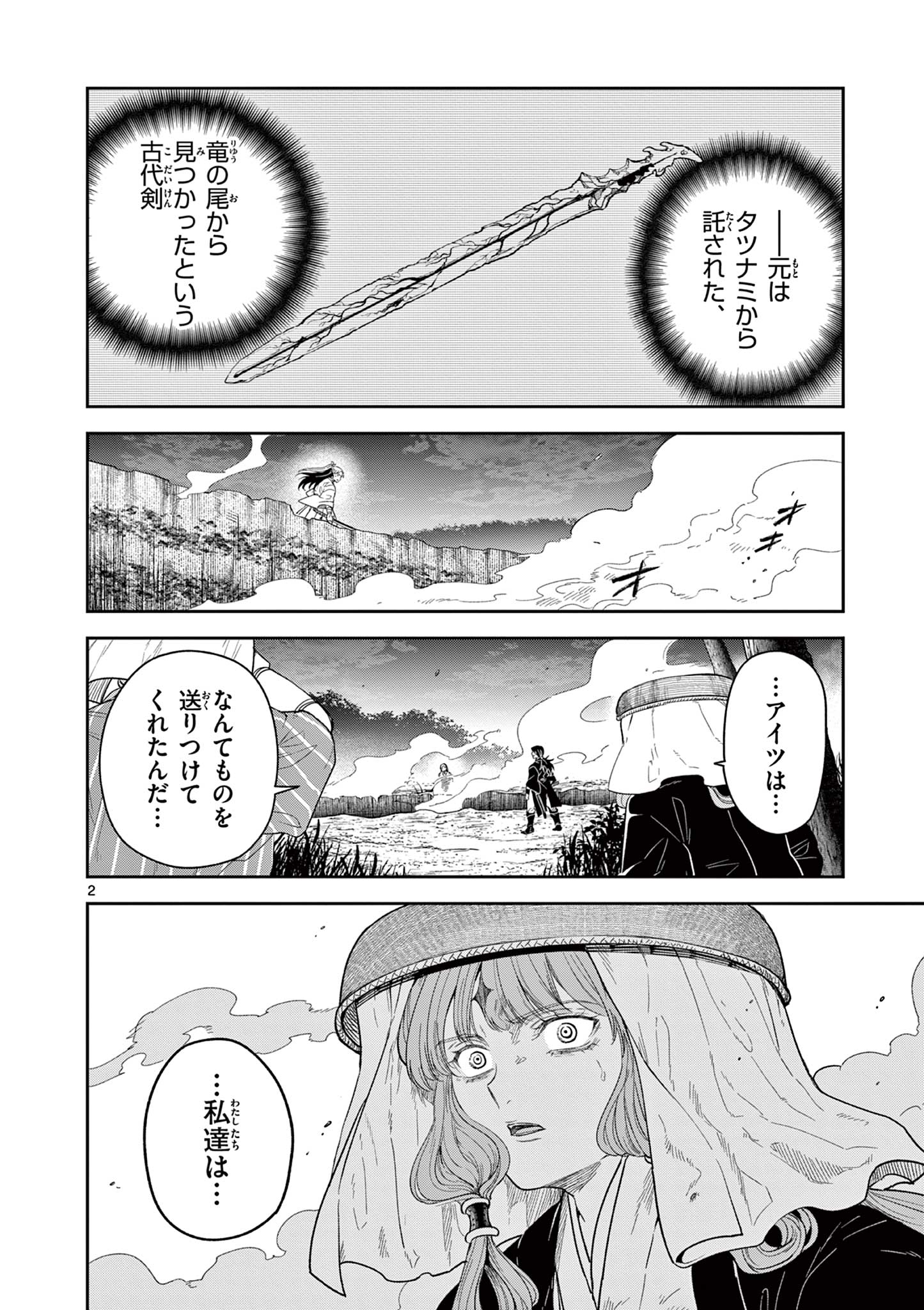 Read RYUU OKURI NO ISAGI Chapter 10 [High Quality / Full] - Page 2 - nicomanga.com