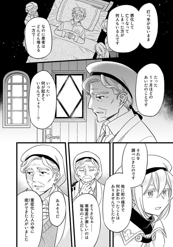 ZENSE SEIJO DATTA WATASHI WA KUSUSHI NI NARIMASHITA Chapter 5.2 page 3 - nihonkuni.com