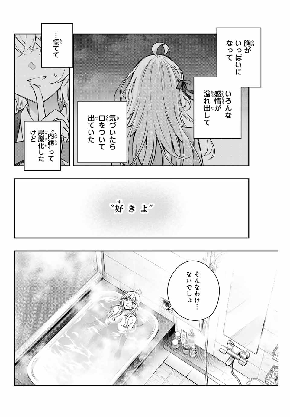 TOKIDOKI BOSOTTO ROSHIAGO DE DERERU TONARI NO ALYA-SAN Chapter 32 - Page 4