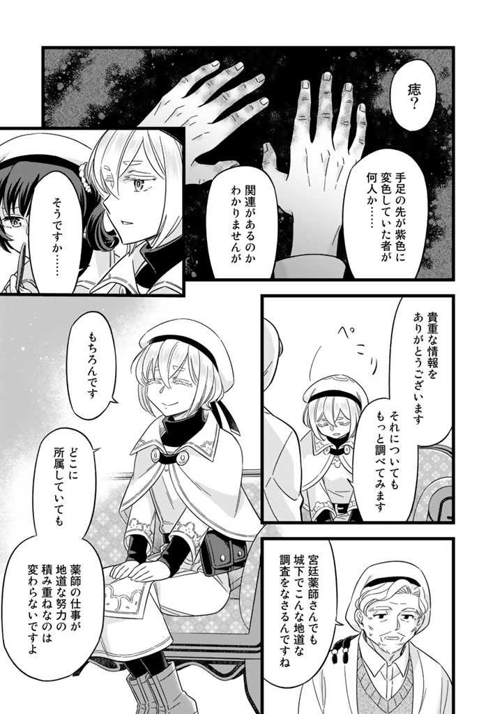 ZENSE SEIJO DATTA WATASHI WA KUSUSHI NI NARIMASHITA Chapter 5.2 page 4 - nihonkuni.com