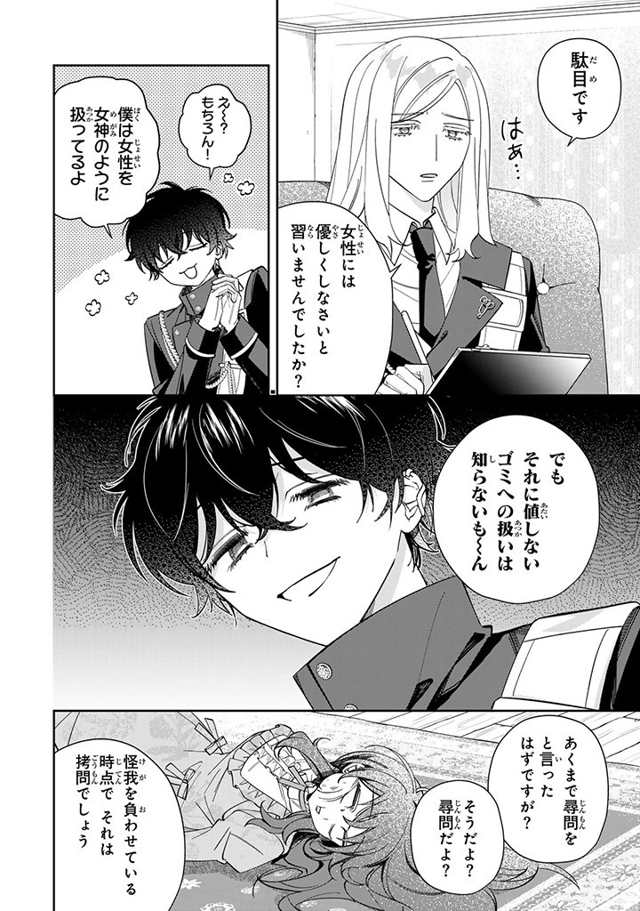 JIYUU KIMAMA NA SEIREIHIME Chapter 7.1 page 4 - nihonkuni.com