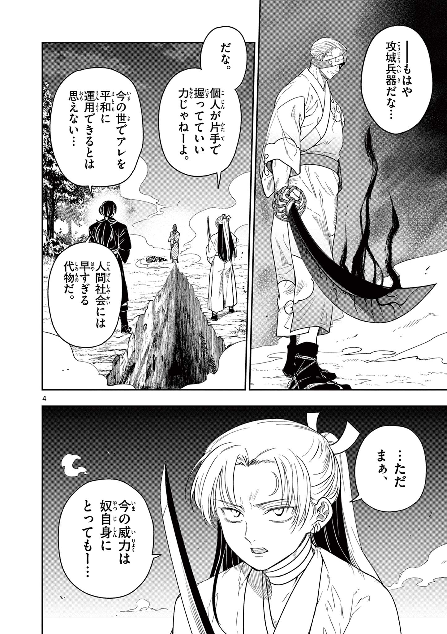 Read RYUU OKURI NO ISAGI Chapter 10 [High Quality / Full] - Page 4 - nicomanga.com
